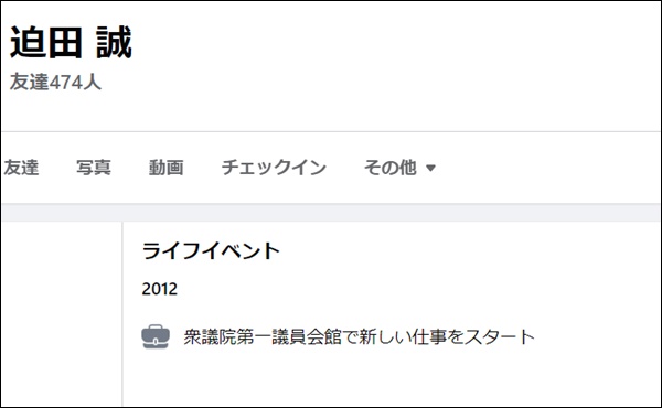 迫田誠の秘書としての経歴は2012年にスタート