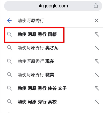 勅使河原秀行をググると「国籍」のキーワードが表示される