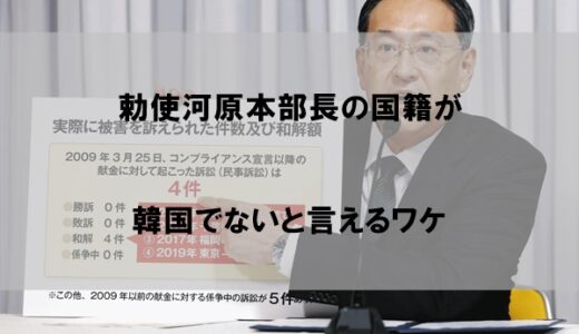勅使河原秀行の国籍が韓国人ではないと言えるワケ【日本に帰化疑惑】
