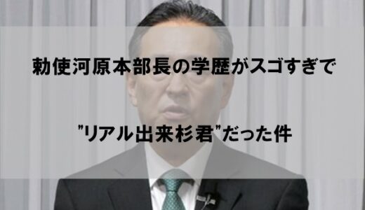 勅使河原秀行の学歴(大学/高校)に驚愕！リアル