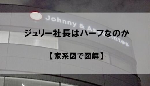 藤島ジュリー景子はハーフなのか家系図で図解【本名も明らかに】