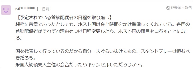 日本では韓国大統領夫人であるキム・ゴンヒの行動がパフォーマンスだと見る人も