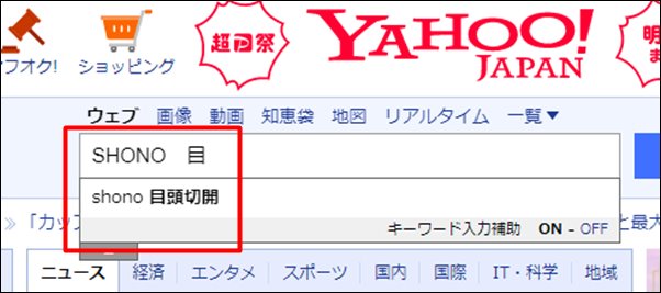 SHONOは「目頭切開」と検索されるほど目が特徴的