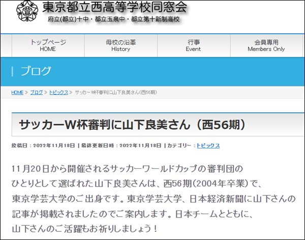 山下良美さんの出身高校である都立西高校からも応援