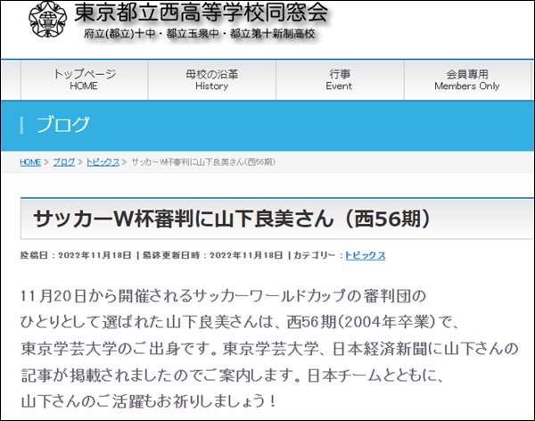 山下良美さんの出身高校である都立西高校からも応援