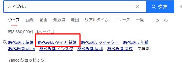 あべみほがタイチと結婚していると思い込む人が多数