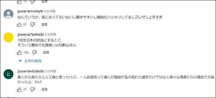 影山優佳のサッカー経験を元にしたコメントの評判は上々