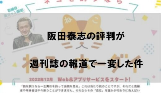 阪田泰志の評判が週刊誌の報道で一変した件【革ジャン阪田】