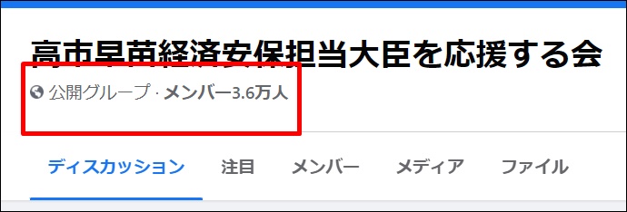 高市早苗を応援するにはフェイスブックという手もあり