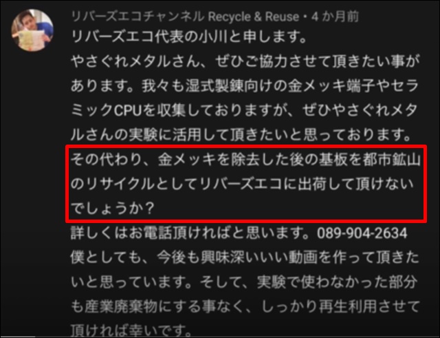 小川凌社長がやさぐれメタルに送ったメッセージ