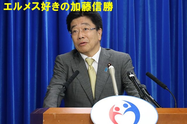 岸田翔太郎はエルメス好きの加藤信勝にネクタイを観光土産に渡した可能性も