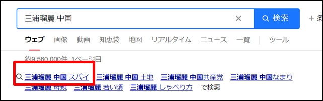 三浦瑠麗は中国のスパイではないかと検索されている