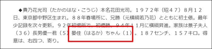 花田晃帆こと白河れいの姉の名前と年齢