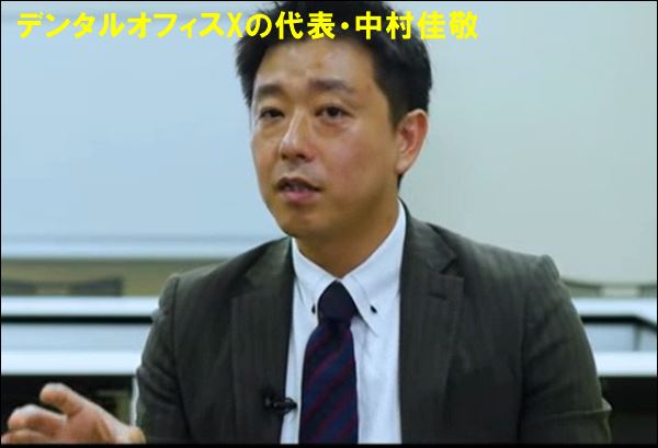 「デンタルオフィスＸ」運営会社「グランシールド」の中村佳敬社長の顔画像