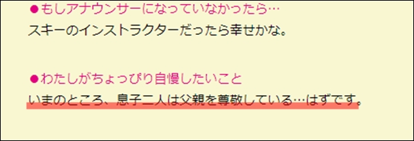 船岡久嗣アナがNHKプロフィール欄に書いた子供たちへの思い