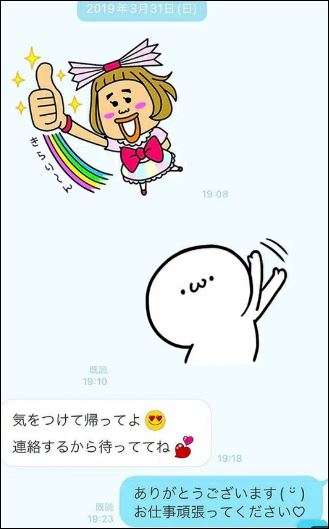 浜田雅功とパパ活不倫相手の破局前のLINEのやり取り