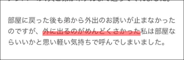 伊山摩穂がなぜ部屋に入れたのかというと、マネージャーの弟がそれほど嫌ではなかったから