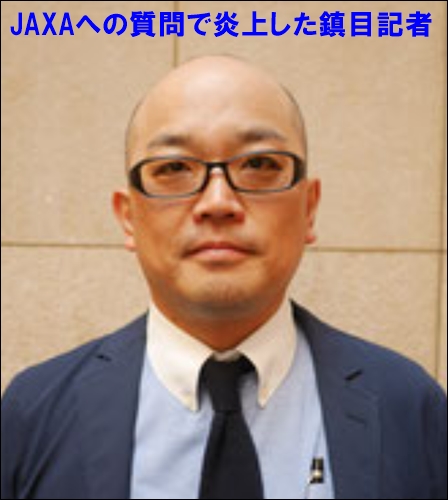 JAXA会見で炎上した共同通信の記者である鎮目宰司氏の顔画像