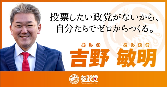 NHK党と参政党の対立理由となっている質問状に吉野敏明代表のワクチンに関するダブスタが記載されていた