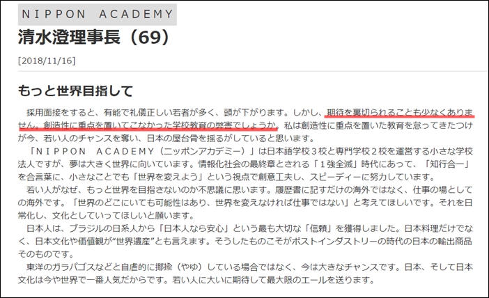 清水澄理事長の若者に厳しいメッセージ