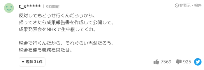 岸田裕子夫人が公費を使ってアメリカ渡米することに対する世間の反応その２