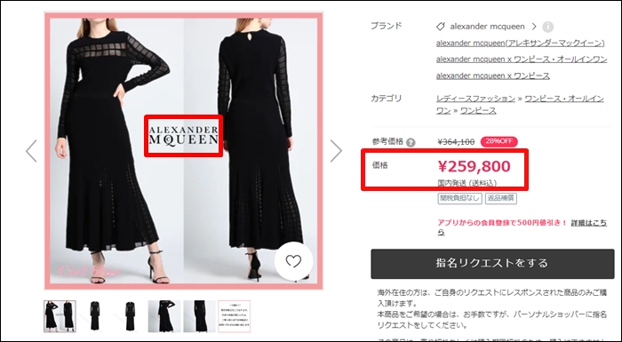 三浦瑠麗のシースルー喪服のブランドは「アレキサンダー・マックイーン」で、値段は26万円