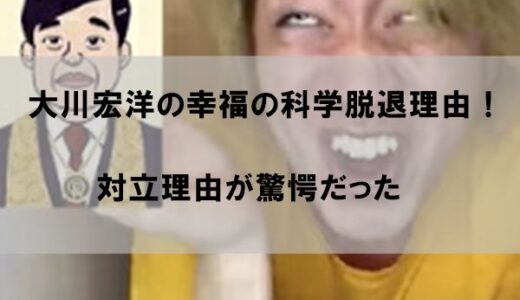 大川宏洋の「幸福の科学」脱退理由はなぜか｜大川隆法との対立理由が驚愕