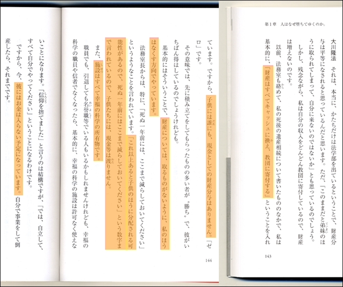 大川隆法の遺産がいくらかというと、ほとんどゼロだった