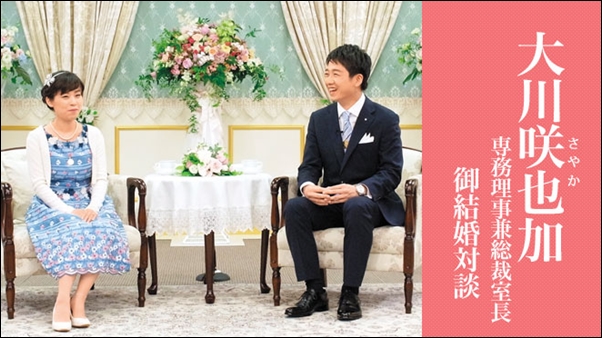 大川咲也加が旦那(夫)である大川直樹と結婚したときの公開対談の画像